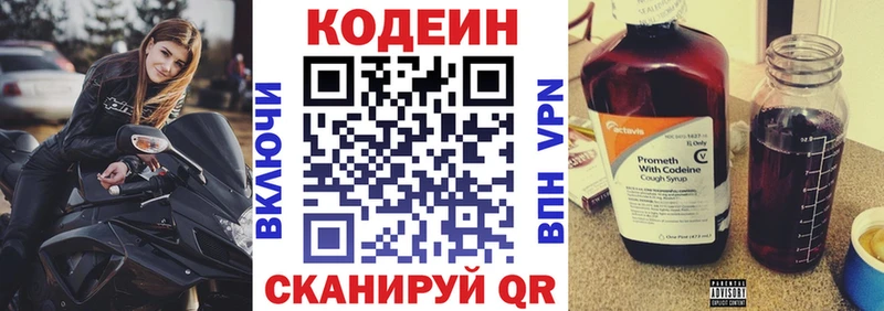 blacksprut онион  купить наркоту  Приволжск  Кодеиновый сироп Lean Purple Drank 